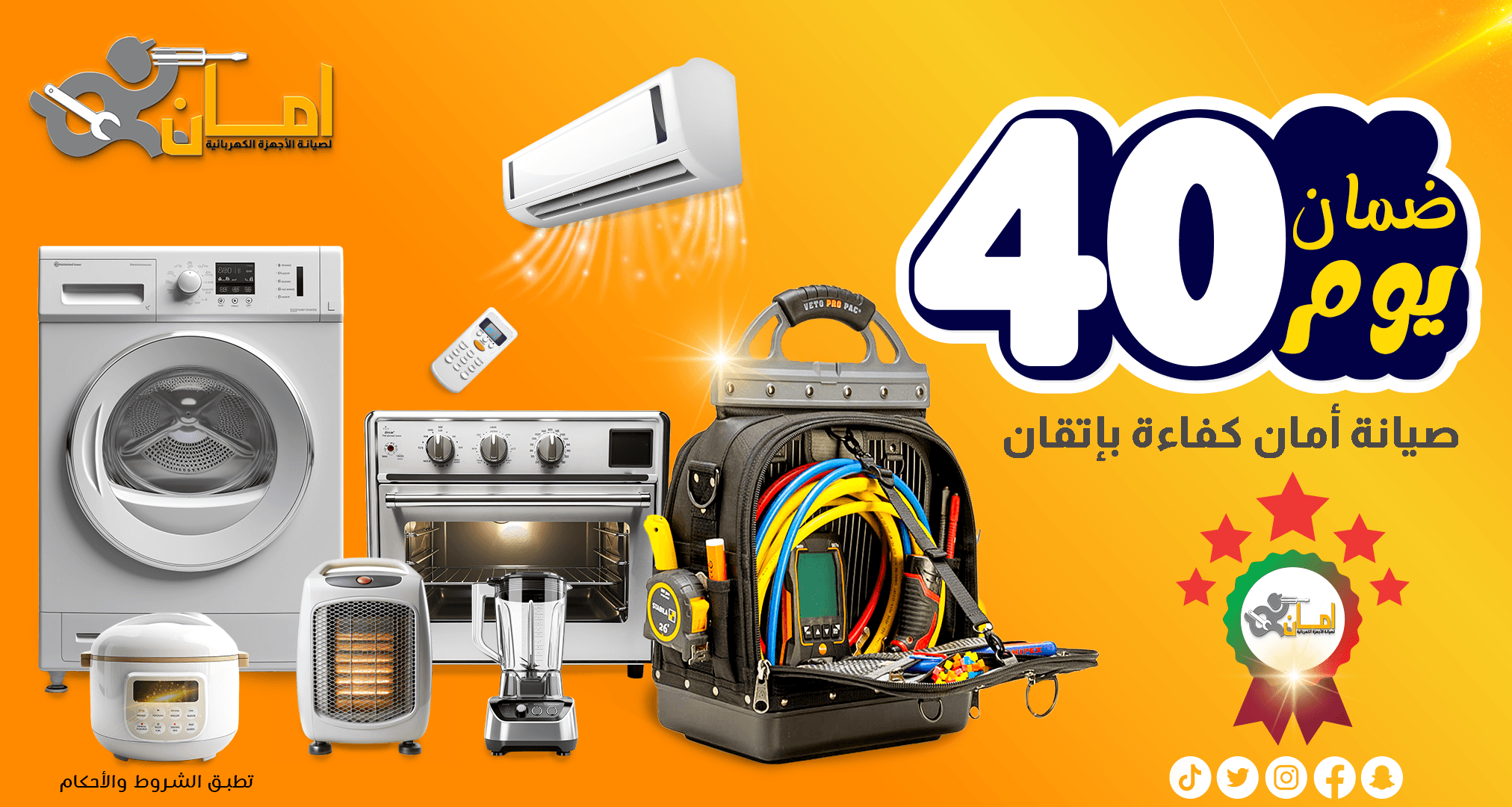 ضمان 40 يوم _صيانة امان