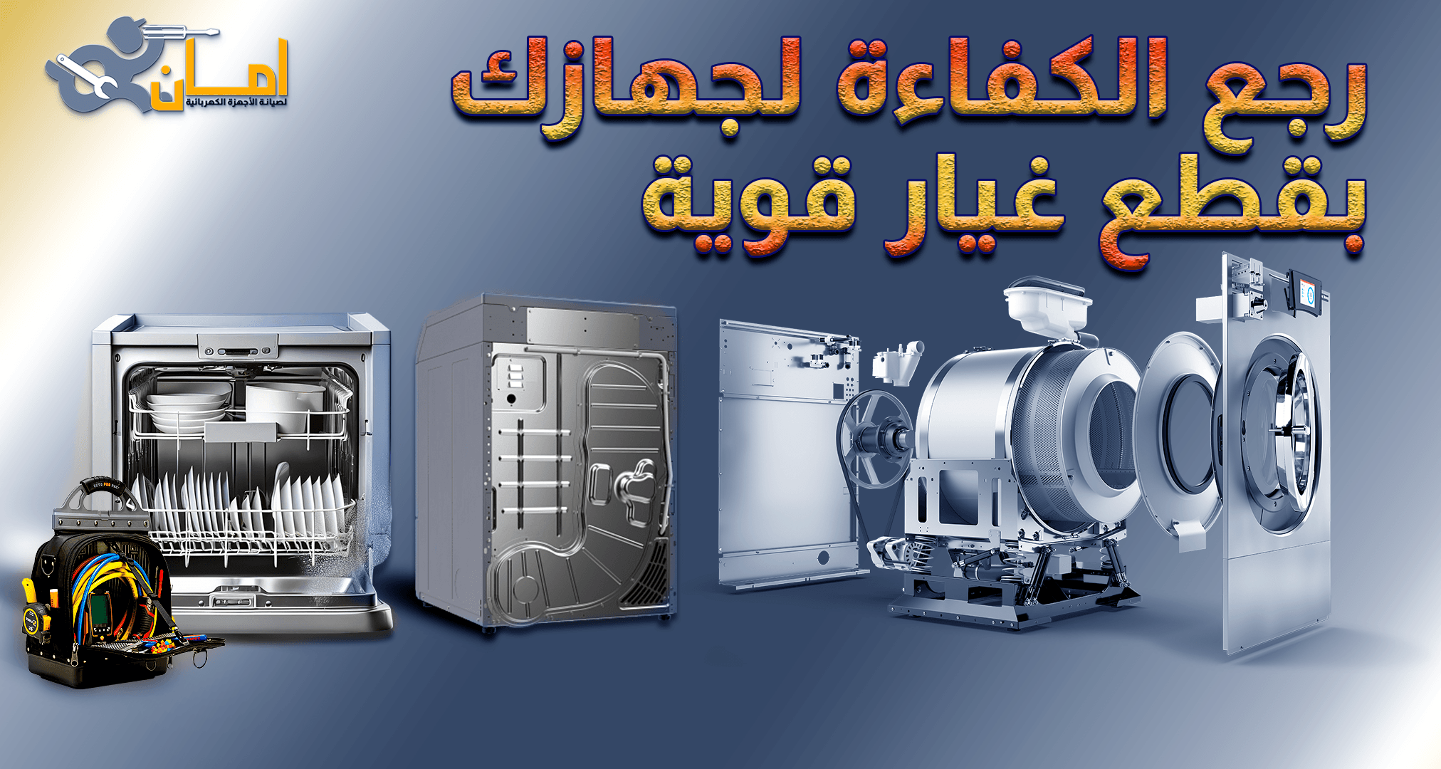 صيانة أمان واتقان