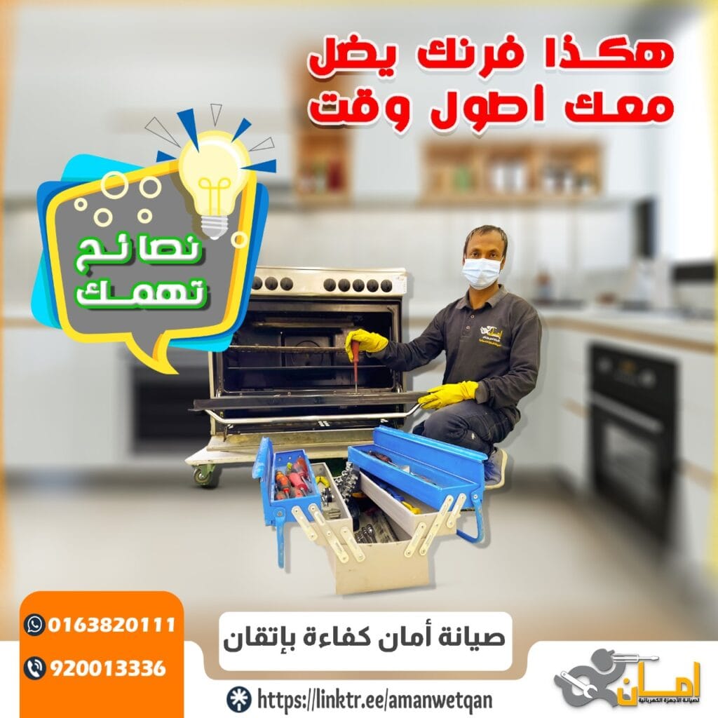 شركة تنظيف افران الغاز بالرياض