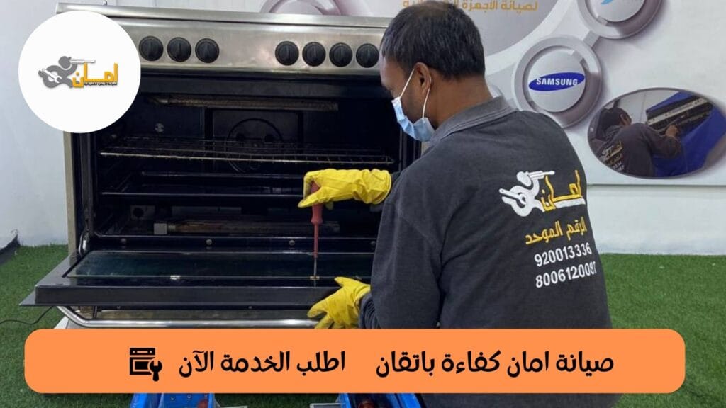 صيانة افران الغاز بالرياض