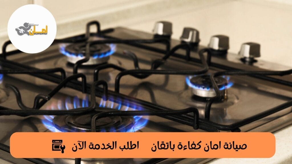 صيانة افران غاز بالرياض